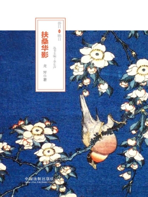 扶桑华影