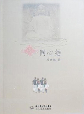 同心结