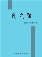 风之弦