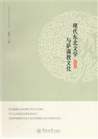 现代东北文学与萨满教
