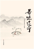 寻味辽宁