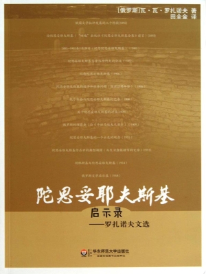 陀思妥耶夫斯基启示录