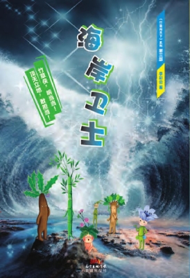 海岸卫士