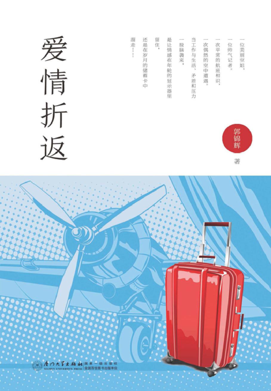 爱情折返