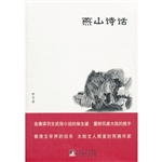 燕山诗话