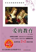 爱的教育