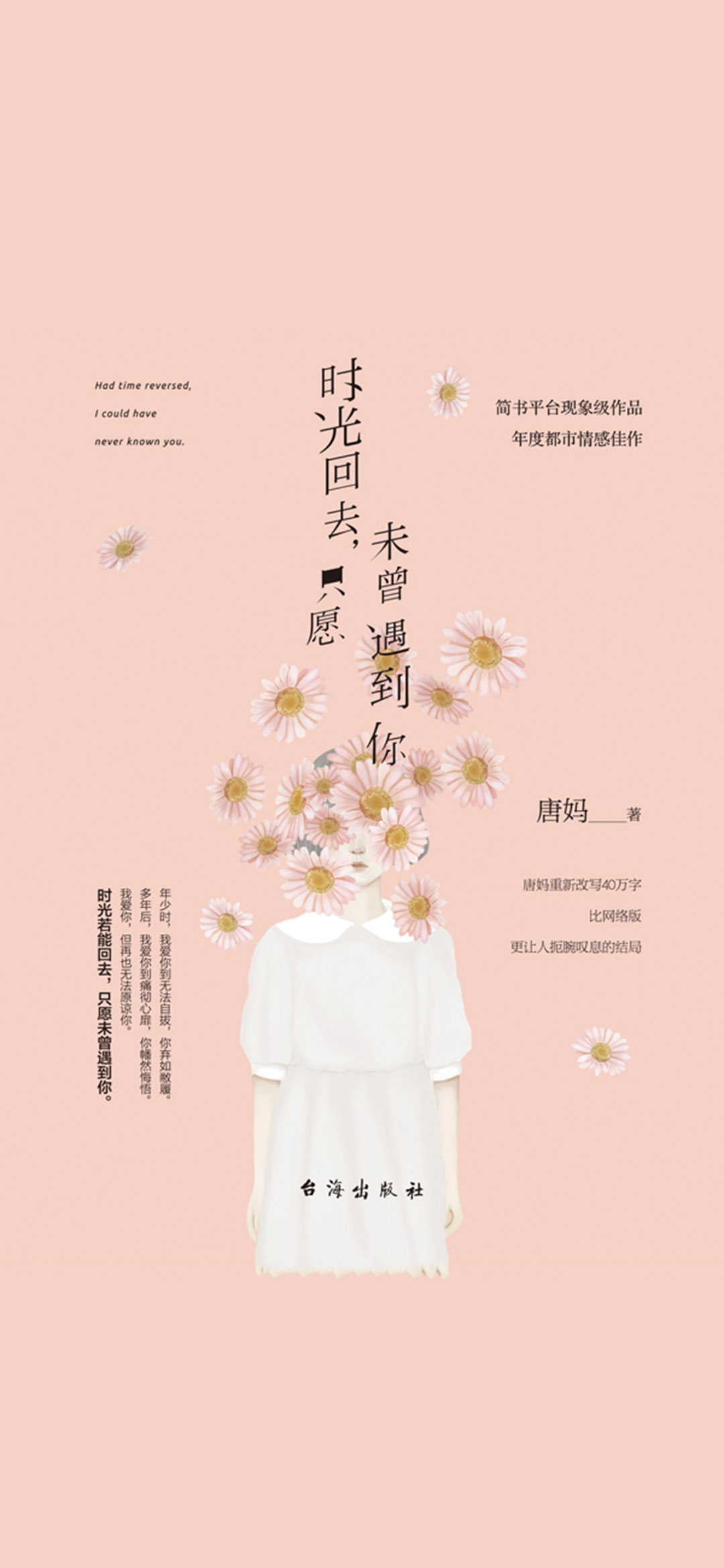 时光回去，只愿未曾遇到