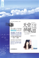天空不要为我掉眼泪