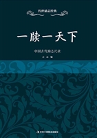一牍一天下——中国古