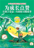 为成长点赞——让孩子