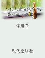 当代儿童名家名作：翻开