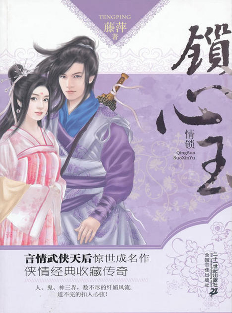 锁心玉