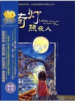 荷灯照夜人