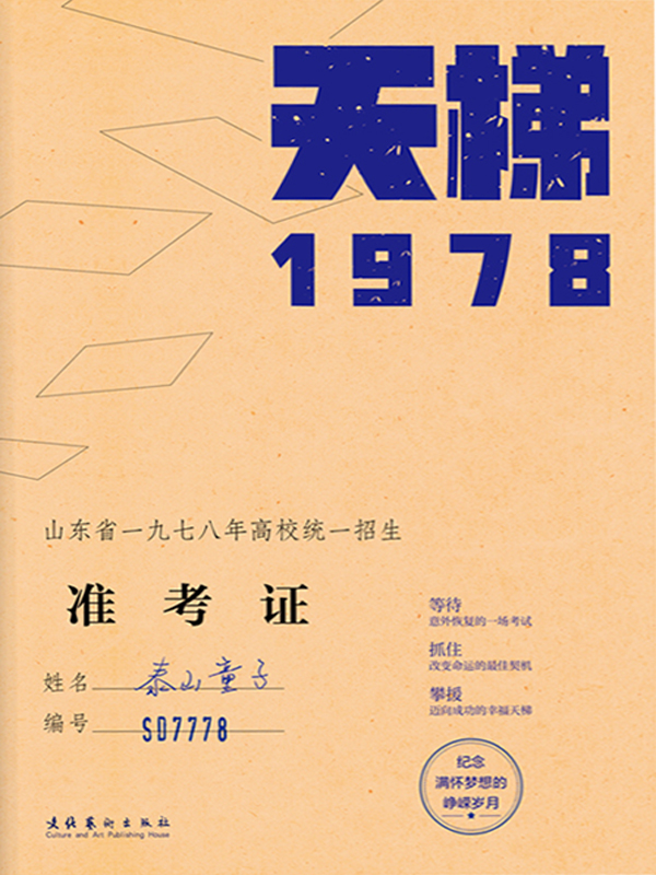 天梯——1978