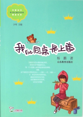 我的同桌是上帝