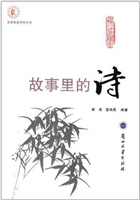 故事里的诗