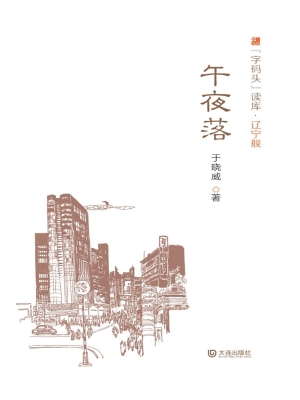 午夜落