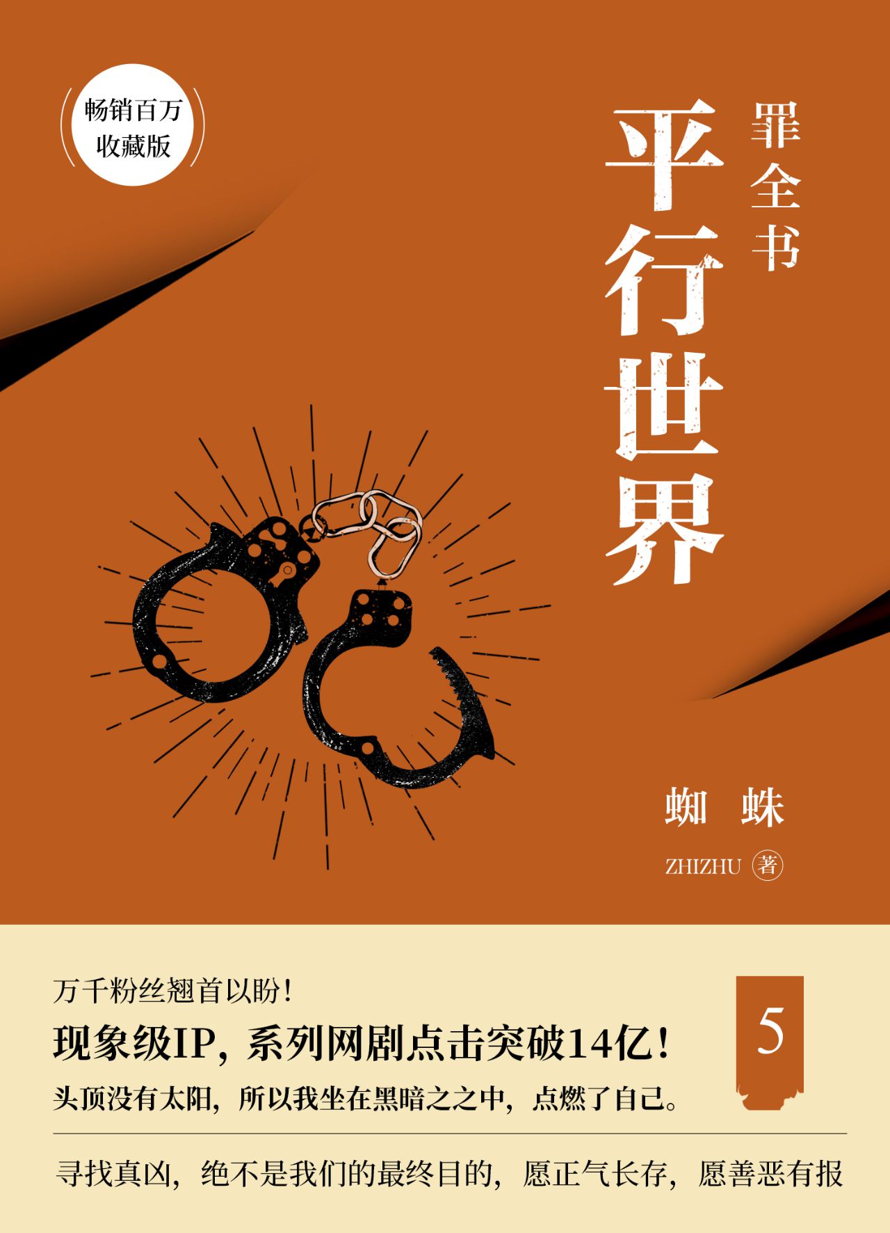 罪全书.5