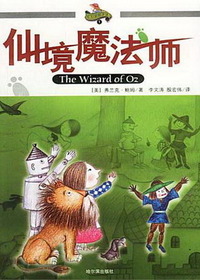 仙境魔法师