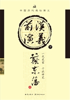 前汉演义（下）