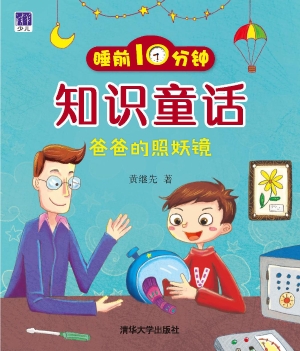 睡前10分钟知识童话—