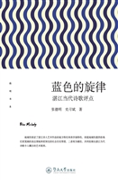 蓝色的旋律——湛江当