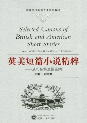 英美短篇小说精粹