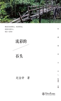 流彩的石头