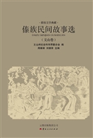 傣族民间故事选