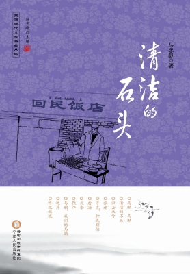 清洁的石头