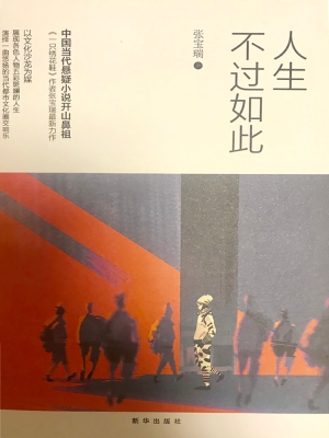 人生不过如此