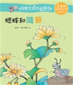 蟋蟀和雏菊