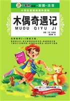 木偶奇遇记
