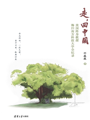 走，回中国——美国终身