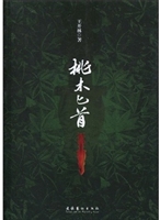 桃木匕首