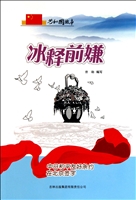 冰释前嫌——中日和平