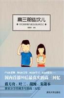 高三那些坎儿