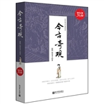 超值金版-今古奇观