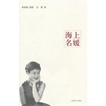 海上名媛