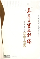 再造文学巴别塔194919