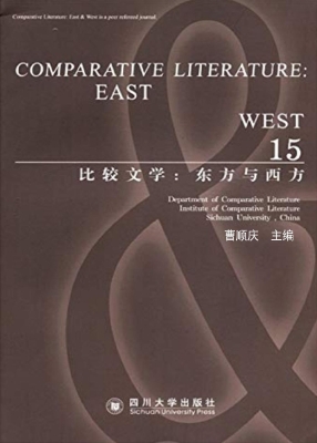 比较文学：东方与西方 1