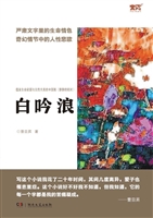 白吟浪