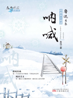 呐喊