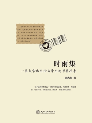 时雨集——一位大学班
