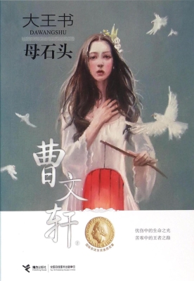 母石头