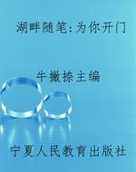 湖畔随笔：为你开门