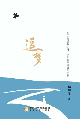 追梦