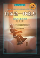 快乐是一种能力