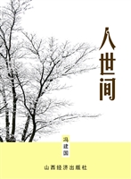 人世间