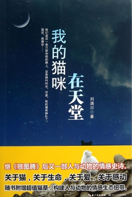 我的猫咪在天堂